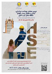  ارسال ۹۷ مقاله تخصصی به دومین همایش تخصصی ایمنی بهام منطقه شمال‌غرب کشور