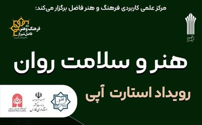  هنر ابزاری قدرتمند برای درمان، پیشگیری و ارتقای سلامت روان