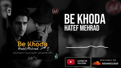  Hatef Mehrad-Be Khoda(هاتف مهراد-به خدا)