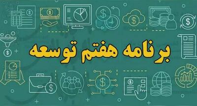  ورود اصلاح طلبان به دولت با شعار اجرای برنامه هفتم پس از شروع دولت: برنامه اجرایی نیست، تخیل و آرزو است! +جزئیات | جهان نیوز
