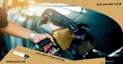  با 7 علت گاز نخوردن ماشین آشنا شوید!