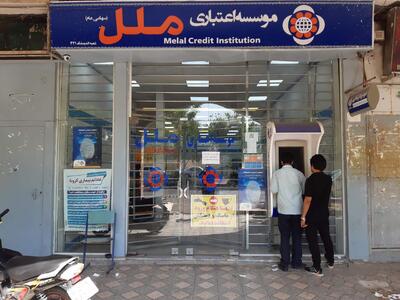  ناترازی مالی مؤسسه ملل کار دست مدیران داد؛ هیأت‌مدیره عزل شد