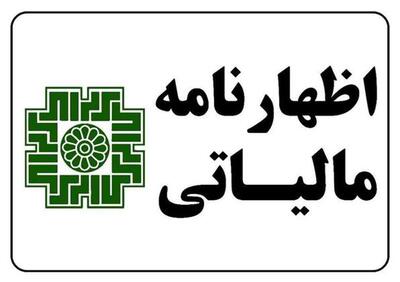  مهلت ارائه اظهارنامه مالیات بر ارزش افزوده تمدید شد