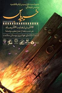  برپایی بزرگترین موکب فاطمیه غرب تهران در منطقه‌۲۲