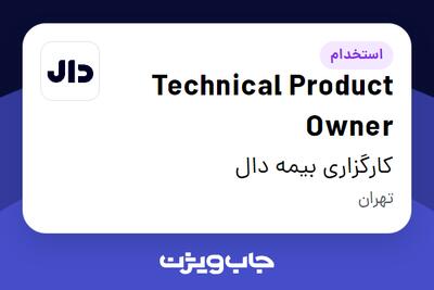  استخدام Technical Product Owner در کارگزاری بیمه دال