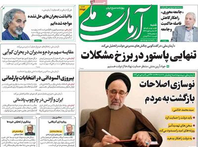  صفحه اول روزنامه های شنبه 24آبان 1404