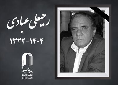  رجبعلی عبادی درگذشت