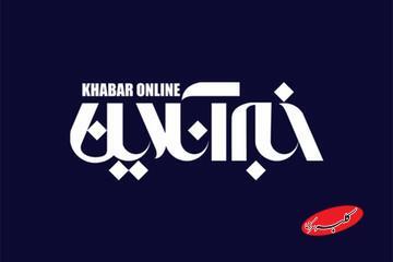  فراخوان خبرآنلاین برای جذب همکار در برخی شهرهای مهم کشور - کلبه سرگرمی