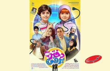  حضور «دختر برقی» در سینماها/ رونمایی از پوستر/ رایان سرلک و هیلدا کردبچه روی پرده می‌روند - کلبه سرگرمی