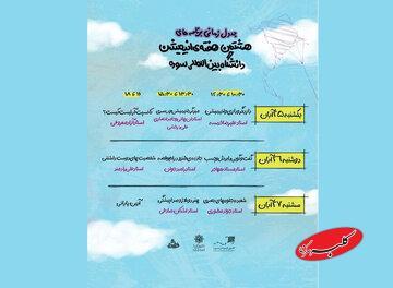  رامبد جوان و علیرضا خمسه در دانشگاه سوره - کلبه سرگرمی