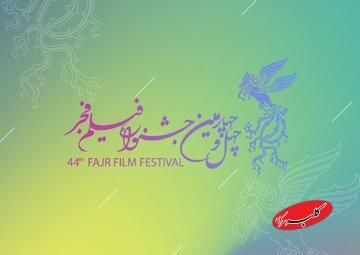  فردا تا فقط فرصت است/ سامانه ساعت ۲۴ یکشنبه بسته می‌شود/ تازه‌ترین خبر از جشنواره ملی فیلم فجر - کلبه سرگرمی