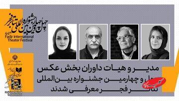  تازه‌ترین خبر از جشنواره تئاتر فجر/ نیلوفر جوانشیر مدیر شد، محمود کلاری، سیامک زمردی‌مطلق و مریم قهرمانی‌زاده داور - کلبه سرگرمی