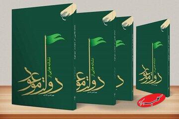  پژوهشی پیرامون اسلحه امام زمان بعد از ظهور و نقش زنان در قیام موعود - کلبه سرگرمی