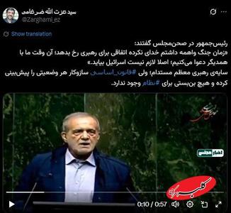  واکنش عجیب ضرغامی به نگرانی پزشکیان درباره سلامتی رهبر انقلاب - کلبه سرگرمی