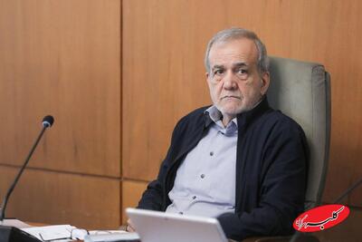  ببینید | پزشکیان: ملت ما پشت نظام و رهبری ایستاد و ... - کلبه سرگرمی