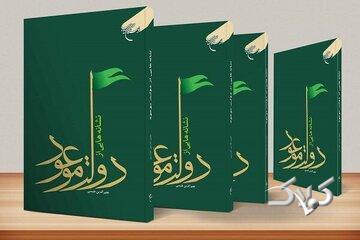  پژوهشی پیرامون اسلحه امام زمان بعد از ظهور و نقش زنان در قیام موعود - مجله اینترنتی کولاک