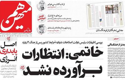  جبهه اصلاحات: اختیارات دولت کم است، خروج از نظام را خاتمی کلید بزند/ چپ‌ها در مسیر گروهک نهضت آزادی قرار گرفتند