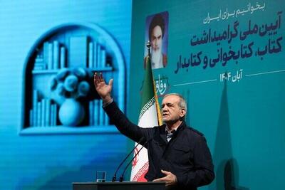  پزشکیان: کتاب و کتابخوانی گره از مشکلات می‌گشاید