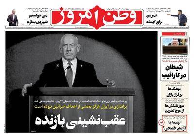  عکس/ صفحه نخست روزنامه‌های‌ ‌شنبه ۲۴ آبان ۱۴۰۴