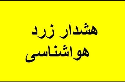  هشدار سطح زرد هواشناسی کهگیلویه و بویراحمد 