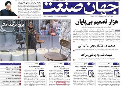  روزنامه‌های اقتصادی شنبه ۲۴ آبان ۱۴۰۴