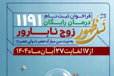  حرکت ملی برای حمایت از زوج‌های نابارور در آستان مسجد جمکران