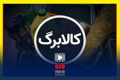  میدری: تاکنون ۴ نوبت کالابرگ توزیع شده است