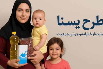  زمان اجرای طرح یسنا اعلام شد+ جزئیات