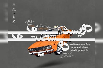  قاآنی: نمایش «دویست و شصت و دو» در مشهد اجرا می‌شود - پارس فوتبال