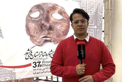  سی‌وهفتمین جشنواره تئاتر استان‌ها در چهارمحال و بختیاری - پارس فوتبال