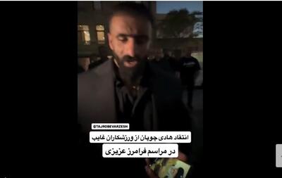  عکس | تصویر رهبر انقلاب روی تلفن همراه هادی چوپان - پارس فوتبال