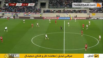  خلاصه بازی لوکزامبورگ 0-2 آلمان (مقدماتی جام جهانی 2026) - پارس فوتبال