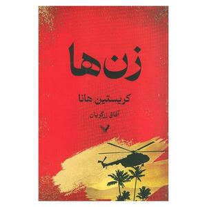  «زن‌ها»؛ روشنایی در دل جنگ