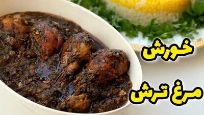  چگونه خورشت مرغ ترش را با رب انار بپزیم؟ طعمی جدید از آشپزی