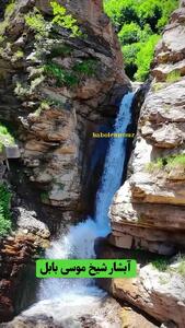  فیلم منظره دیدنی از آبشار شیخ موسی