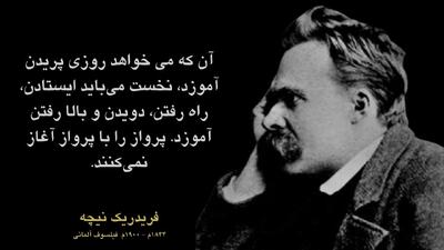  عکس نوشته جملات نیچه به همراه جملات فوق سنگین و عمیق این فیلسوف آلمانی