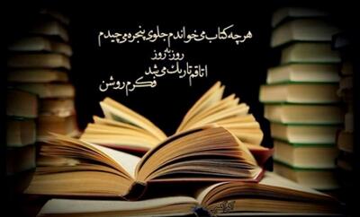  متن زیبا در مورد کتاب و کتابخوانی 📚؛ سخنان زیبا در مورد مطالعه
