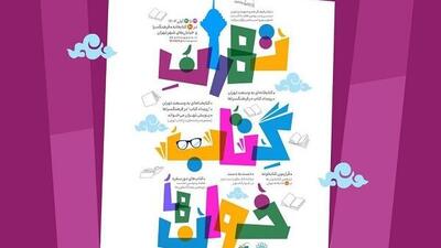  اجرای طرح «تهران کتابخوان‌ها» در هفته کتاب