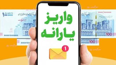  امروز؛ واریز یارانه نقدی ۲ میلیون تومانی برای سرپرستان خانوار | پرداخت کمک معیشتی جدید دولت برای این  دهک ها