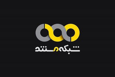  فهرست مستندهای راه‌یافته به جشنواره تلویزیونی مستند اعلام شد