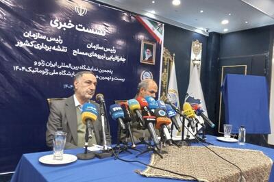  برپایی نمایشگاه «ایران ژئو» از پنجشنبه، ۲۹ آبان ۱۴۰۴