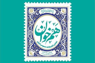  برگزاری آیین گرامیداشت روز «کتاب، کتابخوانی و کتابدار»