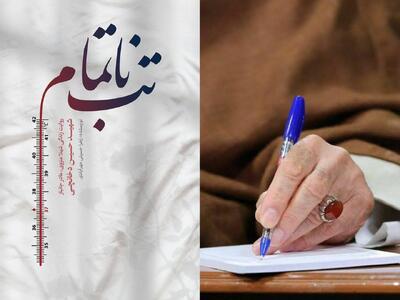  کتاب «تب ناتمام»؛ در آستانه انتشار تفریظ رهبر انقلاب؛ داستان یک قهرمان