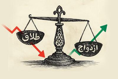  از هر دو ازدواج یک طلاق؟ / خطای آماری که واقعیت ندارد
