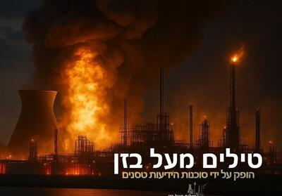  مستندی که اسرائیل را به‌هم ریخت