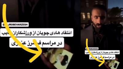  شیوه متفاوت ارادت هادی چوپان به رهبر انقلاب