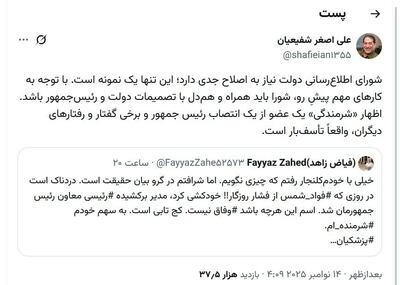  آزادی بیان قربانی عضویت در شورا نمی‌شود