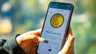  آغاز پیش‌ فروش جدید سکه تمام و ربع از امروز