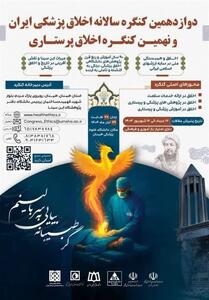  کنگره اخلاق پزشکی در کنار آرامگاه شهریار پزشکان ابوعلی سینا - تسنیم
