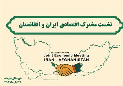  از جاده ابریشم تا انرژی‌های تجدیدپذیر؛ مسیرهای تازه همکاری ایران و افغانستان - تسنیم